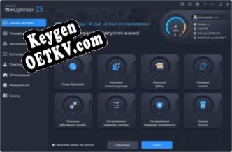 Ashampoo WinOptimizer Key генератор