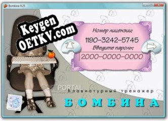 Bombina Key генератор