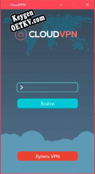 Регистрационный ключ к программе  CloudVPN