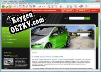 Бесплатный ключ для CMS SiteEdit