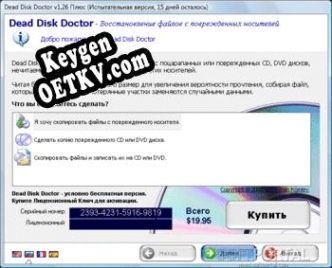 Dead Disc Doctor ключ активации