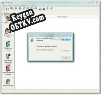 Dekart SIM Manager генератор ключей