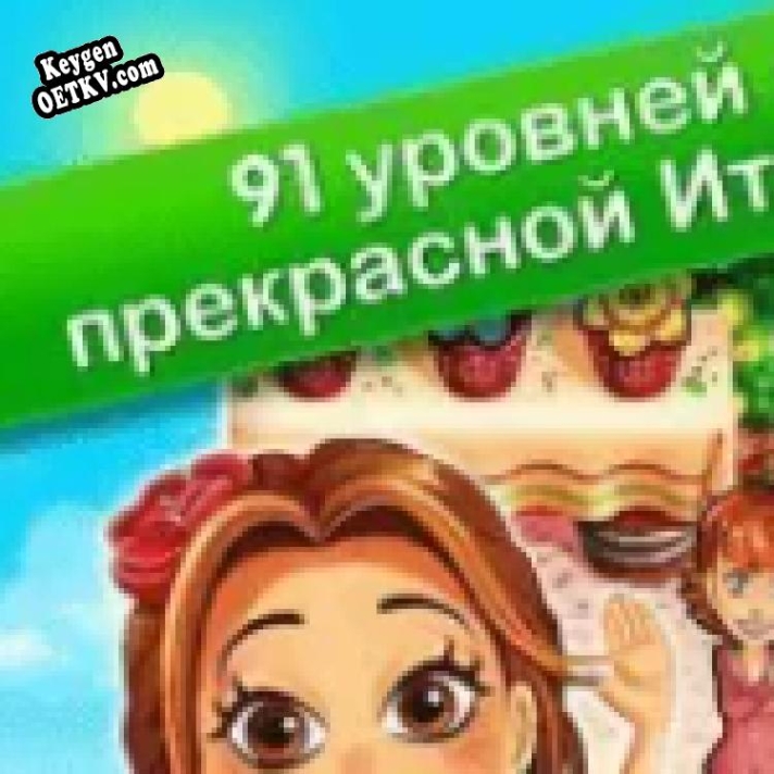 Ключ для Delicious. Emilys Message in a Bottle. Коллекционное издание