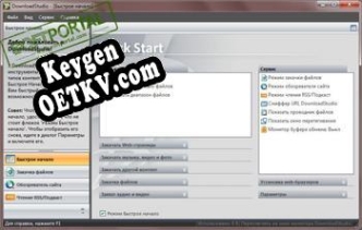 DownloadStudio генератор серийного номера