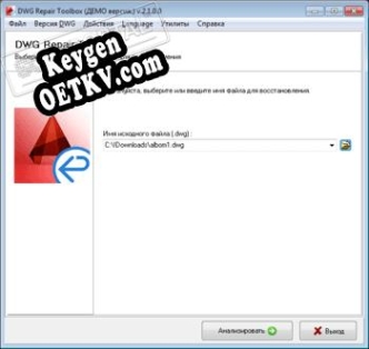 Key генератор для  DWG Repair Toolbox