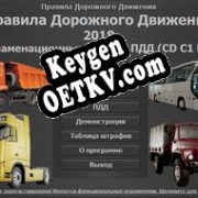 Экзаменационные билеты ПДД 2019 (категории CD, C1, D1) генератор серийного номера