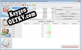 Key генератор для  Электронная Регистратура