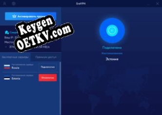 EraVPN генератор серийного номера
