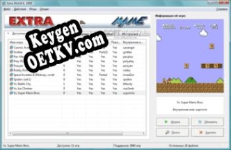 Extra MAME генератор ключей