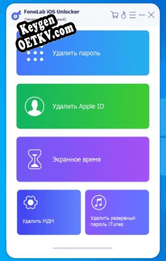 Регистрационный ключ к программе  FoneLab iOS Unlocker