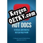 Регистрационный ключ к программе  HotDocs