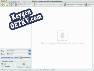 Генератор ключей (keygen)  JAlbum