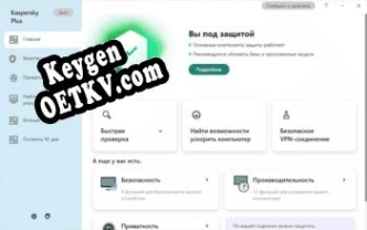 Бесплатный ключ для Kaspersky