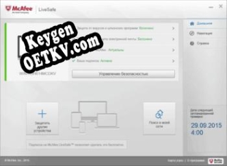 Ключ активации для McAfee LiveSafe