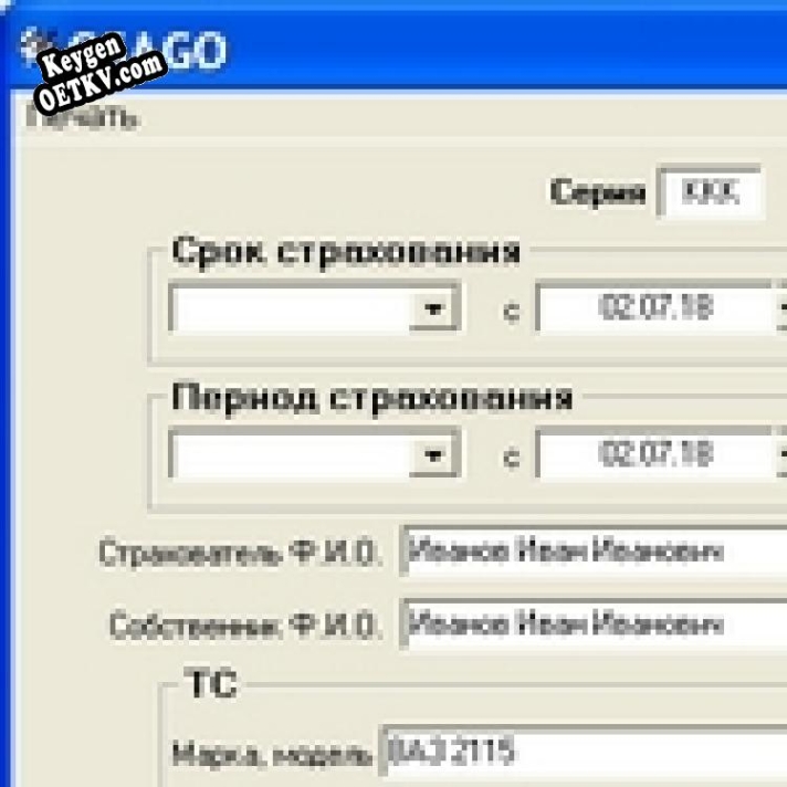 ОСАГО ключ бесплатно