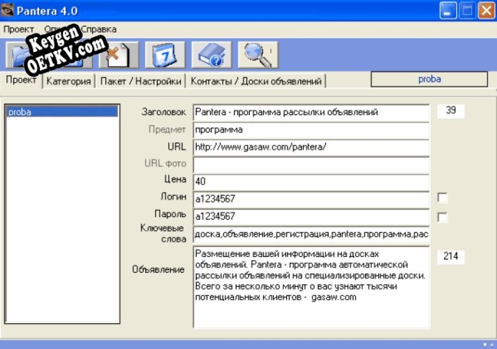 Генератор ключей (keygen)  Pantera