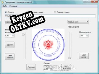 Программа создания печатей ключ бесплатно