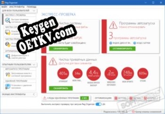 Ключ активации для Reg Organizer