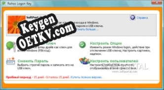 Rohos Logon Key ключ бесплатно