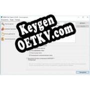 Регистрационный ключ к программе  SBMAV Disk Cleaner