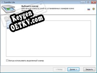Key генератор для  Scanitto Lite