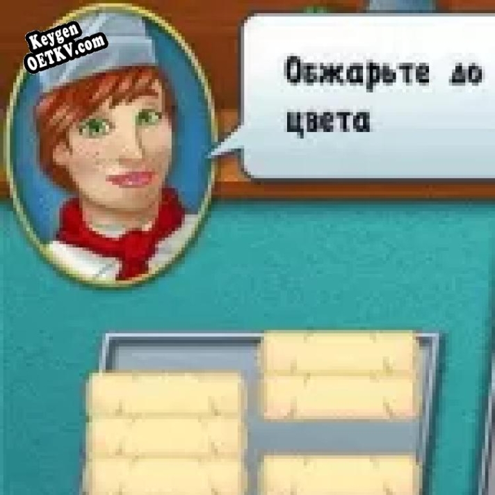 Шеф-повар ключ бесплатно