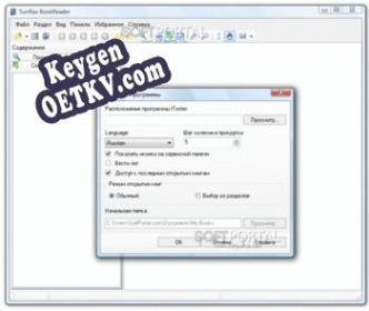 SunRav BookOffice Key генератор