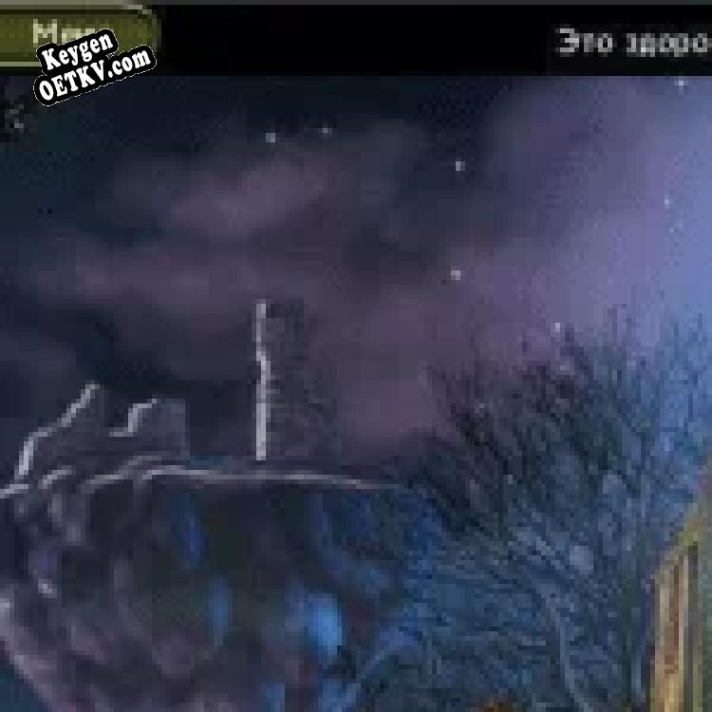 Таинственный парк. Страшные истории генератор серийного номера