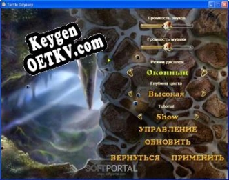 Key генератор для  Turtle Odyssey