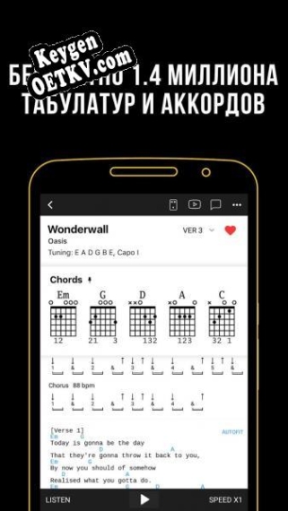 Бесплатный ключ для Ultimate Guitar: Chords & Tabs