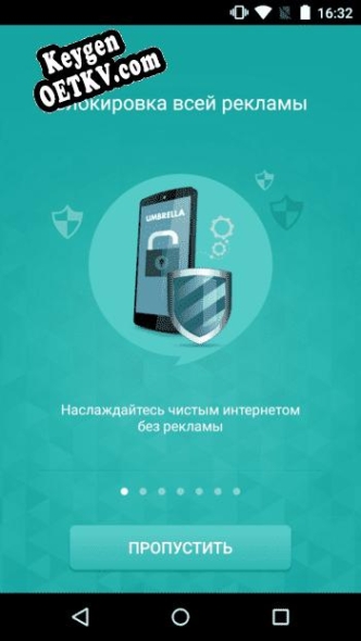 Генератор ключей (keygen)  Umbrella - Adblock & Firewall