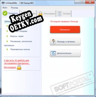 Ключ активации для UnHackMe