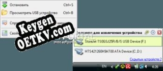 USB Safely Remove генератор серийного номера