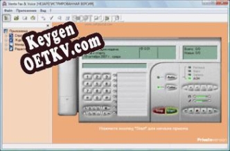 Регистрационный ключ к программе  VentaFax Private