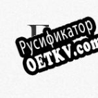 Русификатор для Active Document Keeper