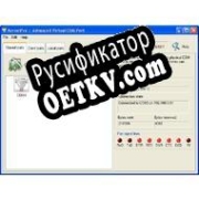 Русификатор для Advanced Virtual COM Port