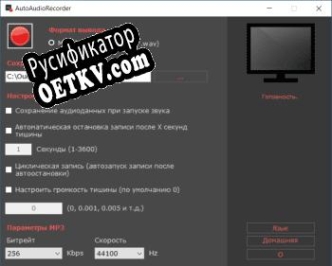 Русификатор для AutoAudioRecorder