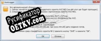 Русификатор для AutoLogger
