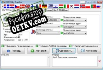 Русификатор для AVI2DVD