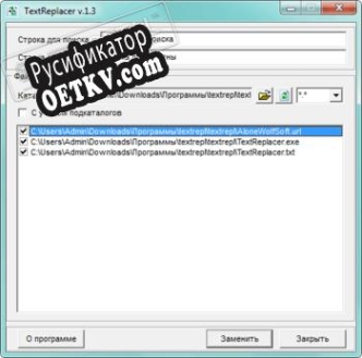 Русификатор для AW Text Replacer