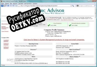 Русификатор для Belarc Advisor