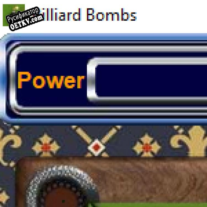 Русификатор для Billiard Bombs