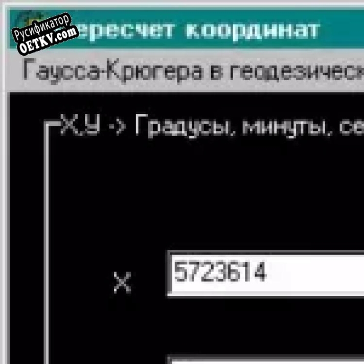 Русификатор для CCoord