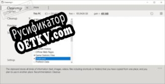 Русификатор для Cleanmgr+