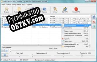 Русификатор для Direct MIDI to MP3 Converter