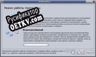 Русификатор для Exiland Assistant