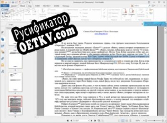 Русификатор для Foxit Reader