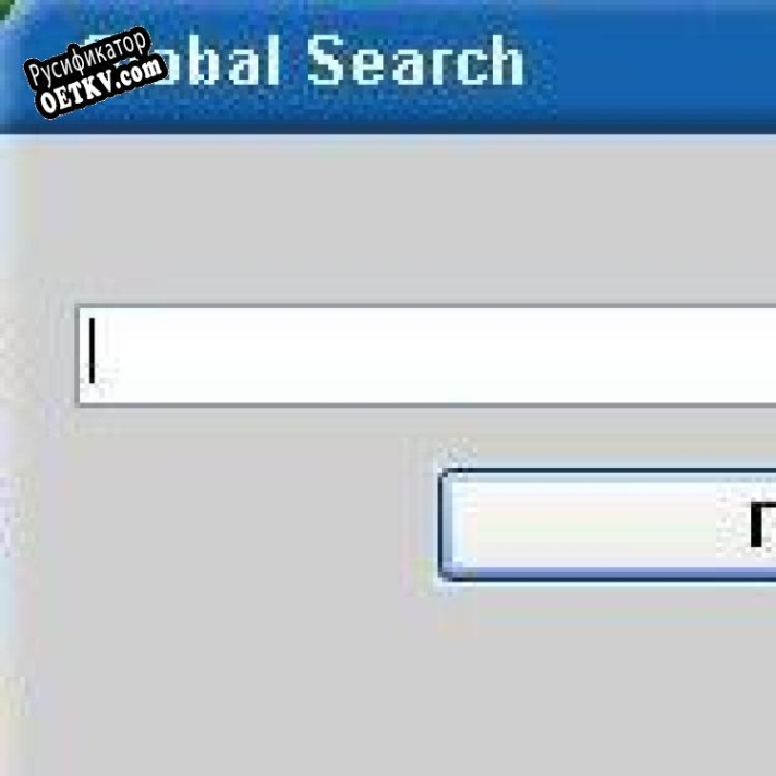 Русификатор для Global Search