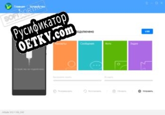 Русификатор для Huawei HiSuite