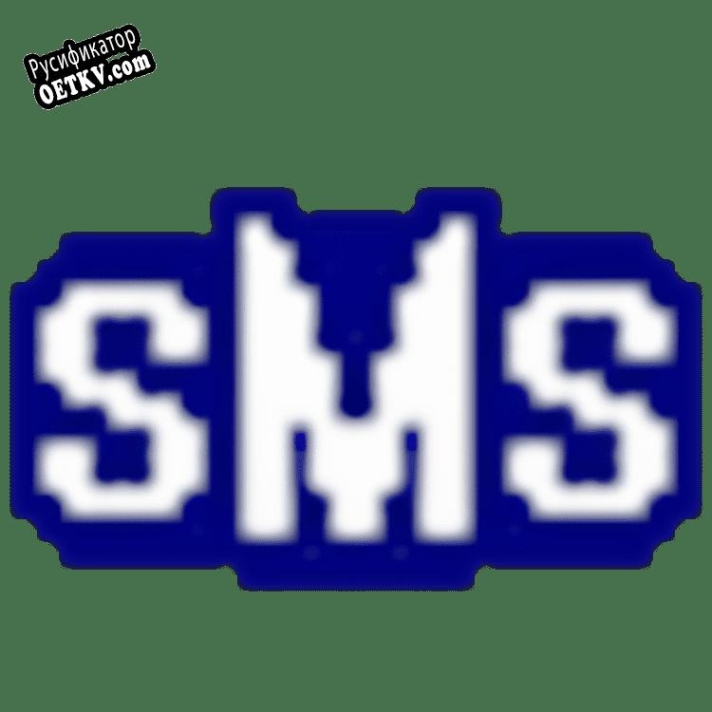 Русификатор для IPSMS